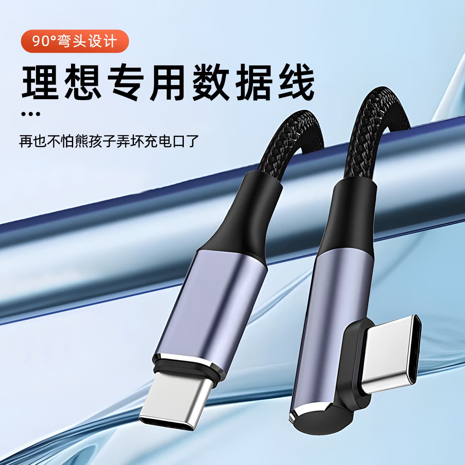 Ideal i6i8L6L7L8L9MEGA car elbow charging cable PD fast charging data cable typec adapter