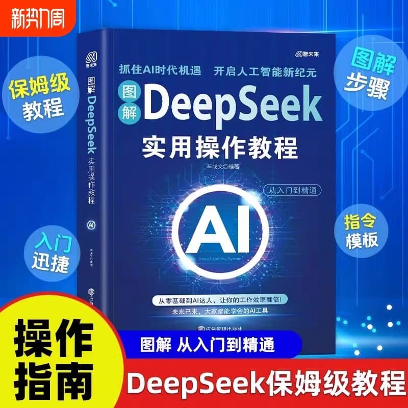 DeepSeek Minimalist Introduction & Application: Easy Learning for Beginners with 274 High-Knowledge Prompt Words Included
