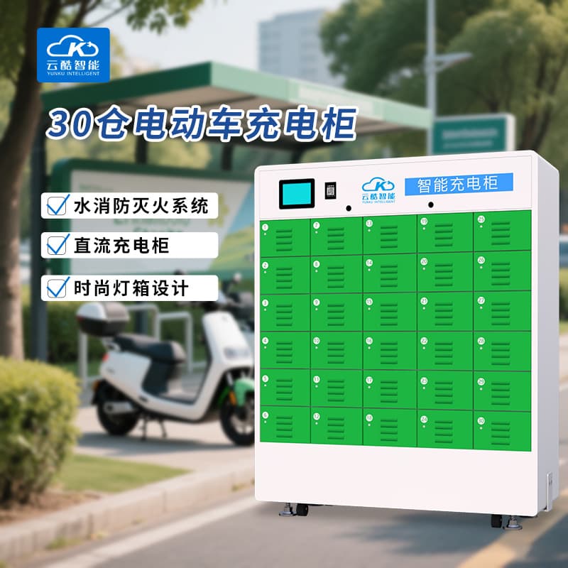 Yunku 30-bay electric vehicle charging cabinet battery charging cabinet DC charging cabinet community charging overload protection