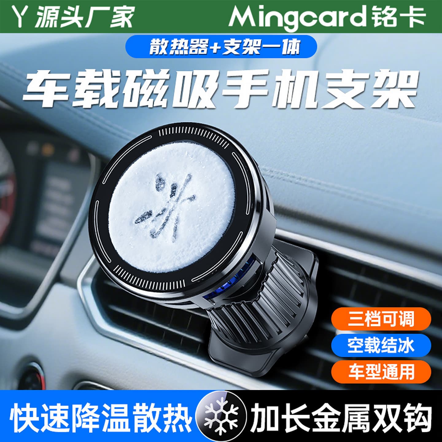 Mingka Car Mount Phone Cooler Magnetic Semiconductor Cooling Car Vent Clip Universal for Ride-Hailing
