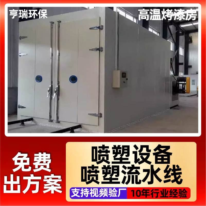 Industrial Oven High-Temperature Paint Baking Room, Thermostatic Furniture Hardware Baking Electric Heating Drying Spraying Equipment Paint Booth