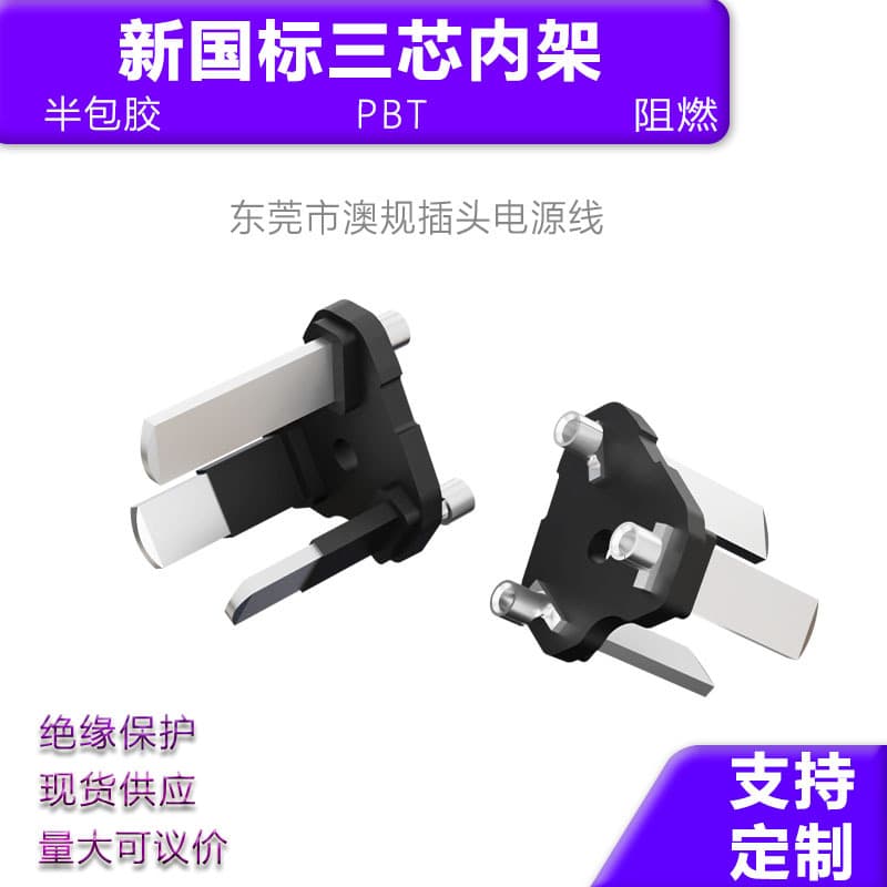 New national standard round port three-pin inner frame pure copper injection molding integrated bracket power cord accessories terminals in stock