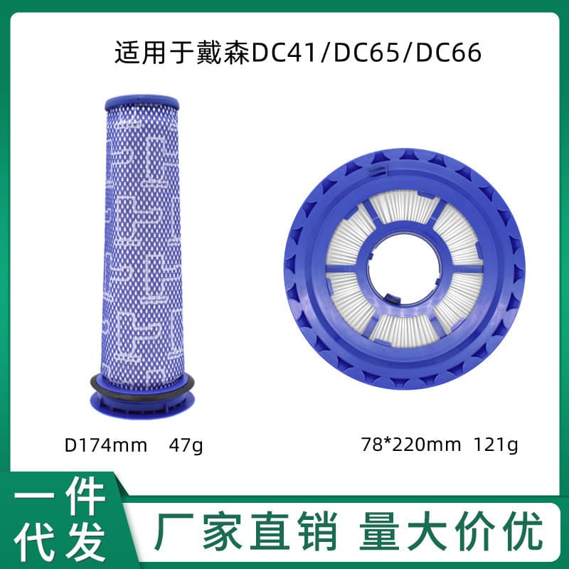Suitable for Dyson vacuum cleaner accessories DC41DC65DC66 front and rear filters filter element HEPA