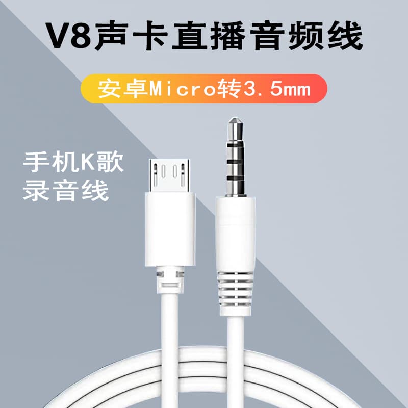 Mobile phone microphone karaoke cable, digital audio recording cable, live broadcast microphone adapter cable, MK to four-section