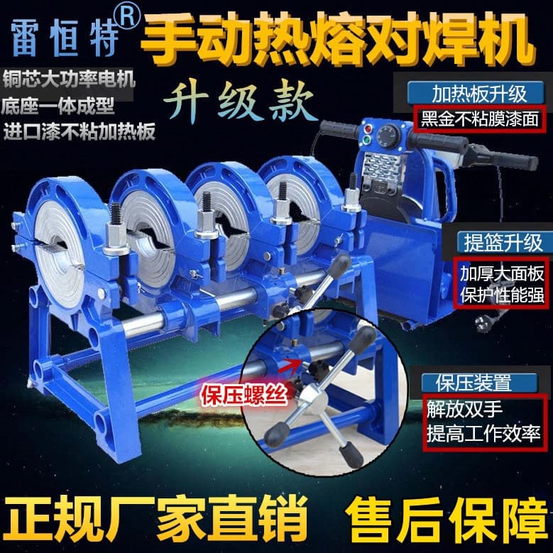 Registered Brand Lei Hengte Manual PE Butt Welder, PE Pipe Heat Fusion Welding Butt Machine, Fusion Welder 160/200/50
