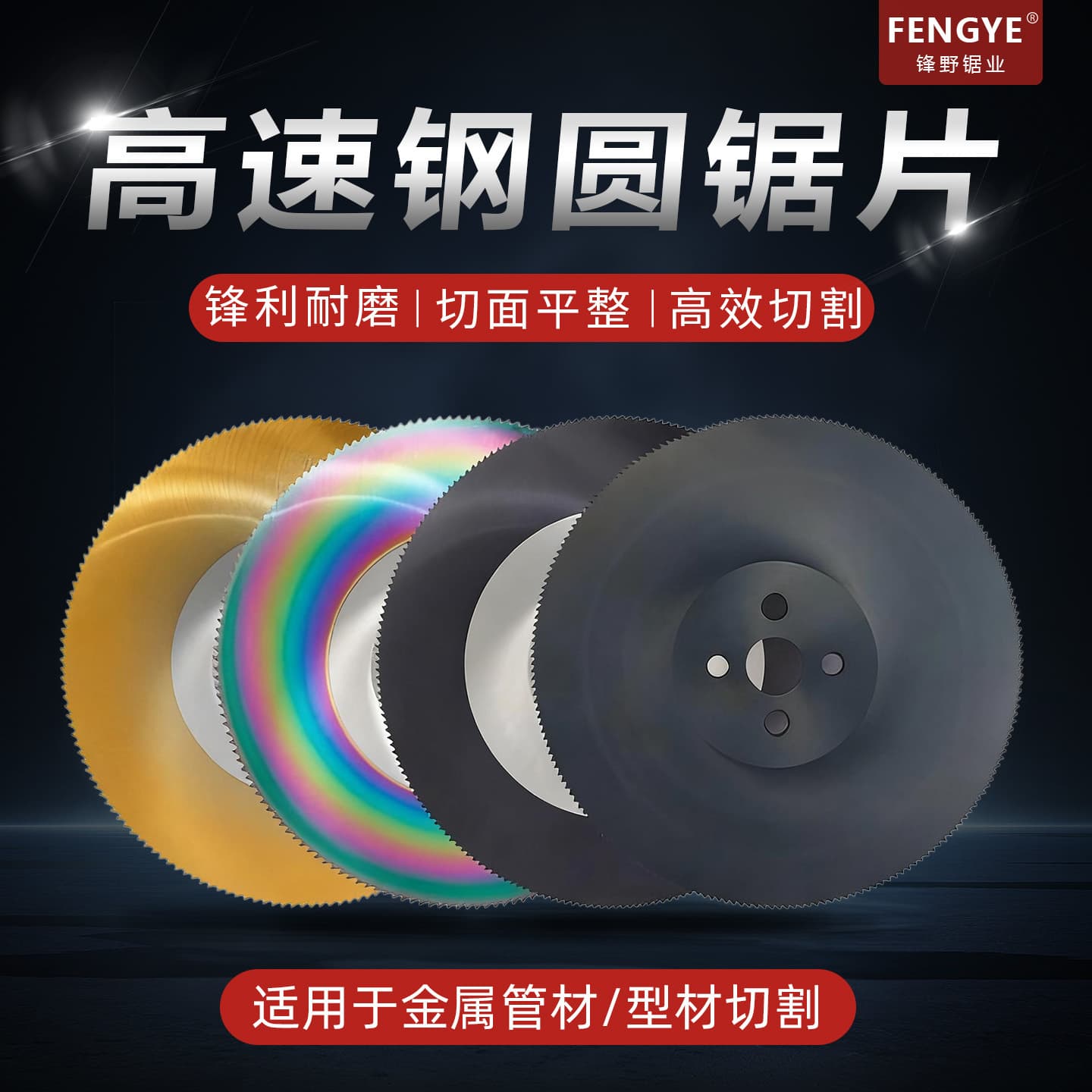 Factory Direct HSS High-Speed Steel Saw Blade Pipe Cutting Machine Stainless Steel Iron Pipe 275/315 M42 Metal Circular Saw