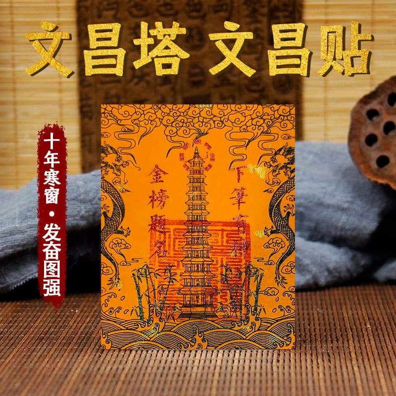 Cifengge Wenchang Pagoda Phone Stickers: Nine or Thirteen-Tier with Deity Gold Cards for Protection and Success