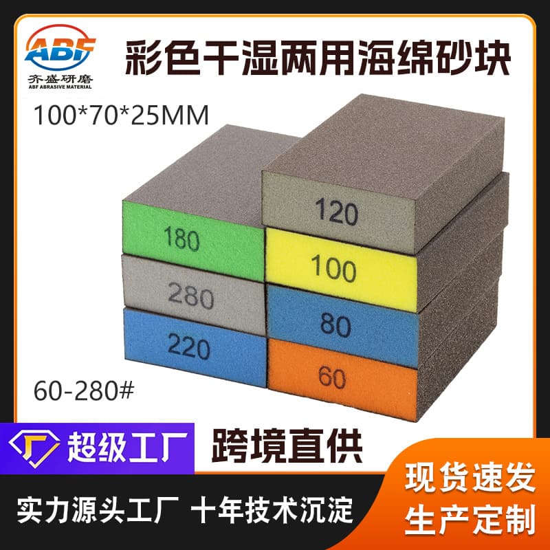 Cross-border hot-selling colored dry and wet dual-use sponge sanding block, elastic fit for no-dead-angle polishing and grinding sponge abrasive block.