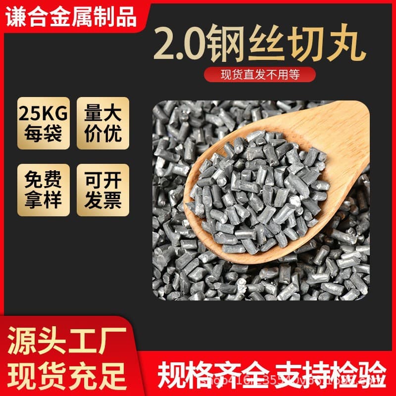 Steel Cut Wire Shot 2.0mm for Sandblasting and Shot Blasting, Factory Supply Tire Wire Steel Wire Rope Strand