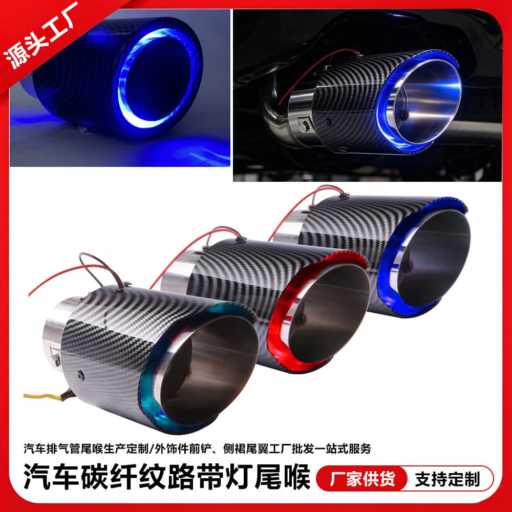 Tail throat factory 63mm tail throat with lights, exhaust pipe, flame-emitting carbon fiber tail throat with LED light, carbon fiber pattern tail throat