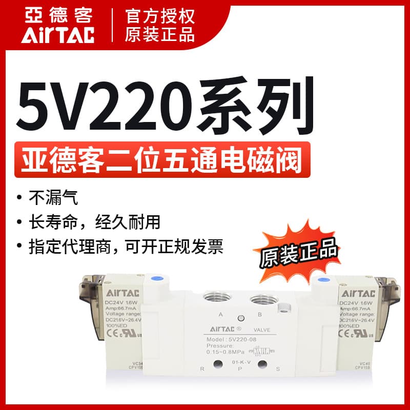 Airtac 5V120-M5/06 5V220-06/08 5V320-08/10 5V420-15-200 Solenoid Valve
