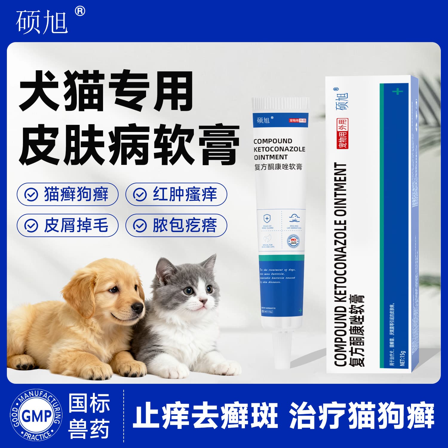 Compound Ketoconazole Ointment for Pet Skin Diseases, Cat Ringworm, Dog Ringworm, Fungal Hair Loss, Anti-inflammatory, Antifungal, Ringworm Treatment for Dogs and Cats