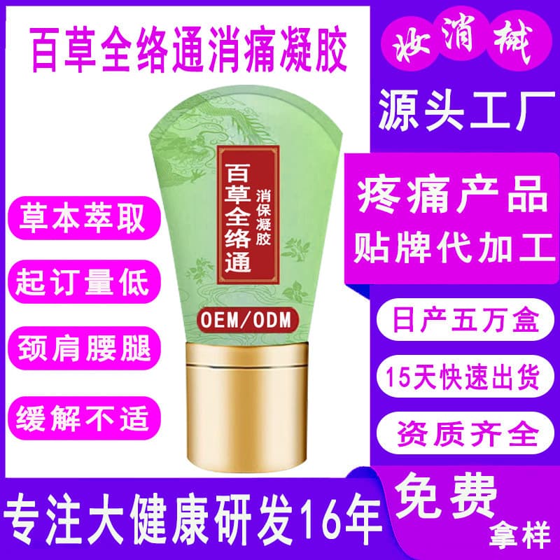 Herbal Meridian-Clearing Gel for Muscle Relaxation and Pain Relief Massage Cream for Lumbar Spine and Joint Relief, Knee and Neck Gel Processing