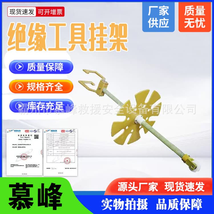 High-Voltage Resin Insulation Rack 10Kv Live Work Operation Pole Storage Rack Electrical Insulation Tool Rack