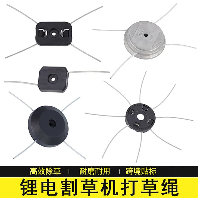Lawn mower aluminum alloy mowing head lithium battery weeder weeder universal steel wire thickened mowing rope electric accessories