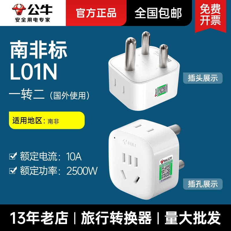 Bull Multi-Function Plug Adapter Extension Socket, Multi-Outlet Converter, Travel UK/EU Standard Adapter