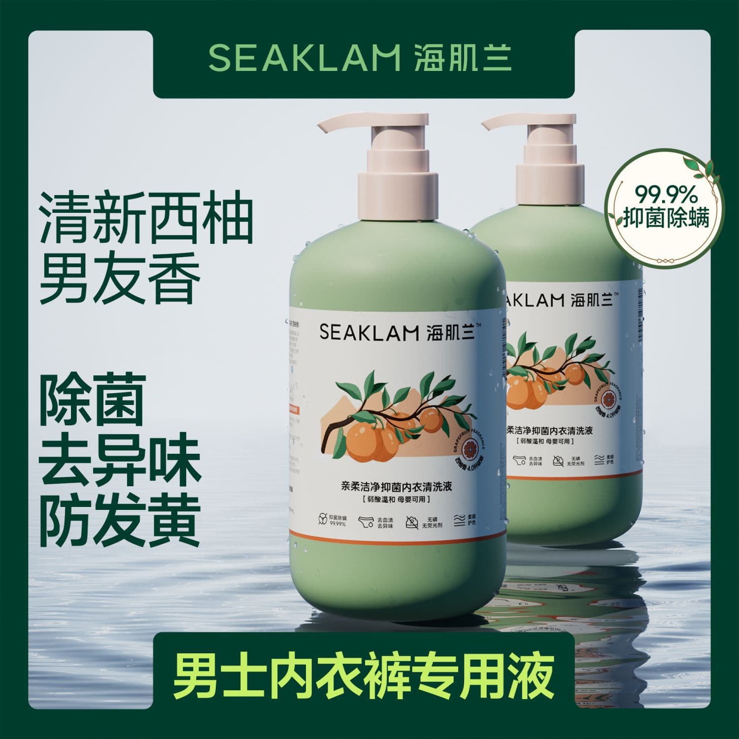 SEAKLAM Men's Underwear Laundry Detergent for Intimate Clothing, Removes Sweat Odor, Prevents Yellowing, Cleans