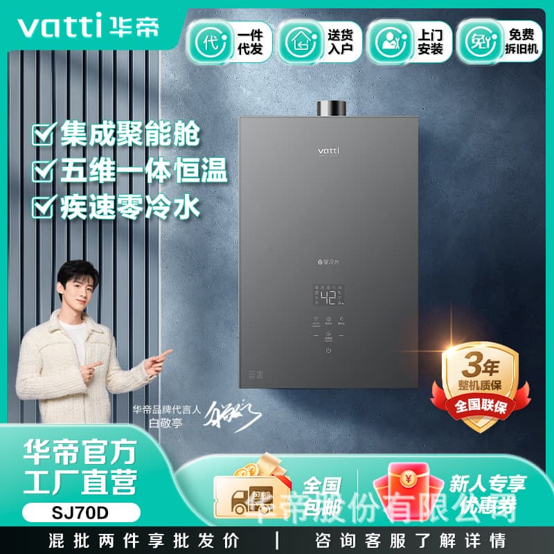 Vatti Gas Water Heater JSQ30-SJ70D-16 / Zero Cold Water 12T