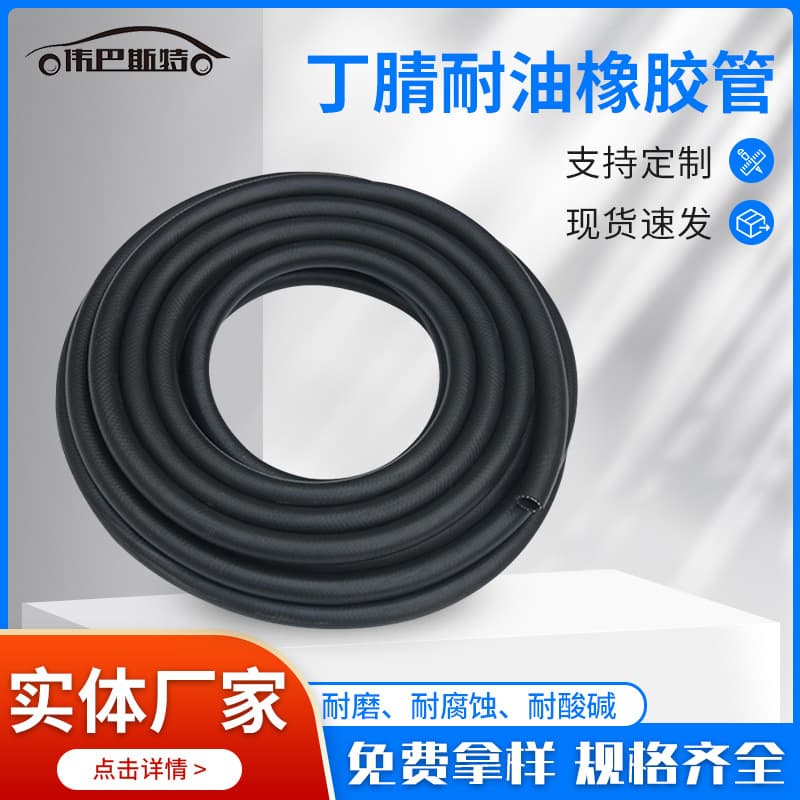NBR nitrile rubber hose, gasoline hose for automotive engine fuel, oil-resistant low-pressure rubber hose.