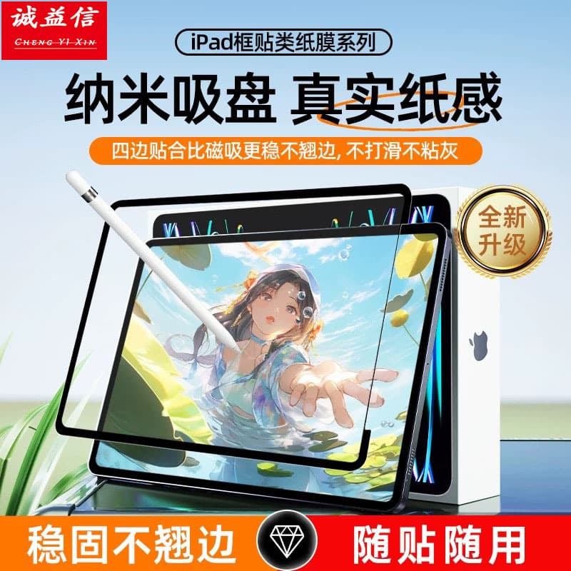 Framed Paper-Like Film for iPad/Lenovo/OnePlus/Xiaomi/Samsung Tablets, Nano-Adhesive Removable Screen Protector