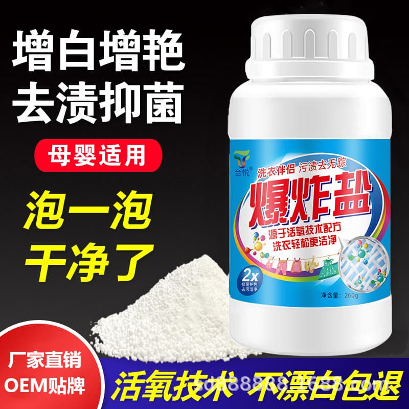 Factory Direct Sales Explosive Salt Color Bleaching Powder 260g Active Color Bleaching Laundry Partner Stain Removing Whitening Removing Macula Mildew