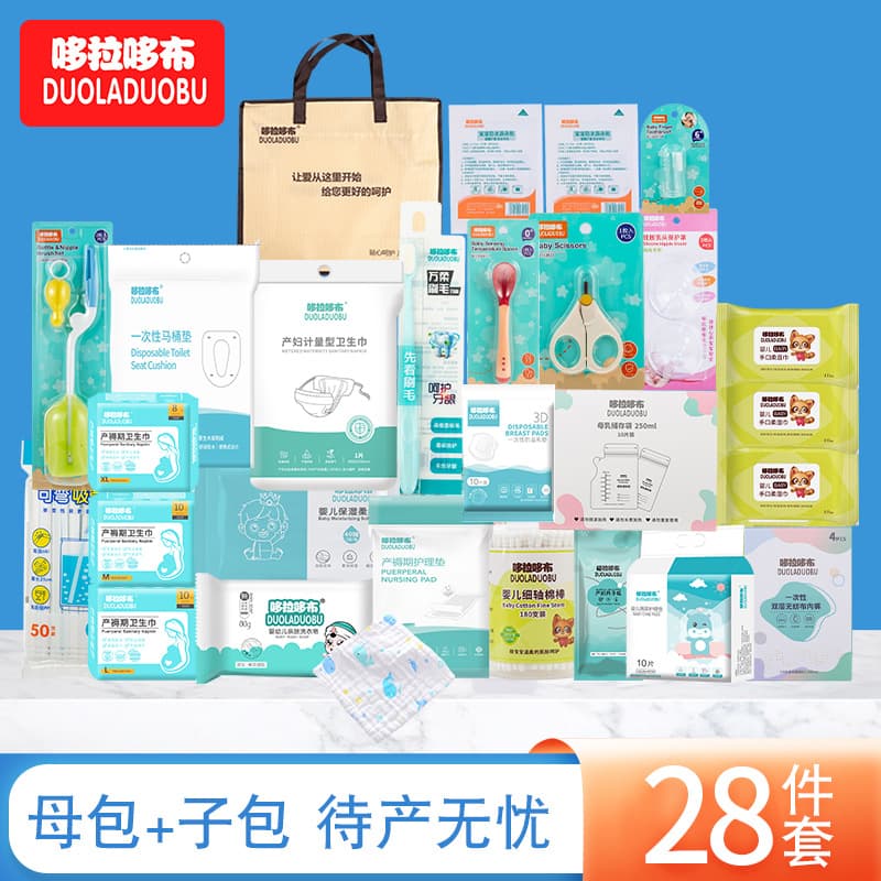 Duoladubo Maternity Bag 28-Piece Set, Complete Supplies for Pregnant Women and Newborns, Baby Preparation Gift Pack 8814