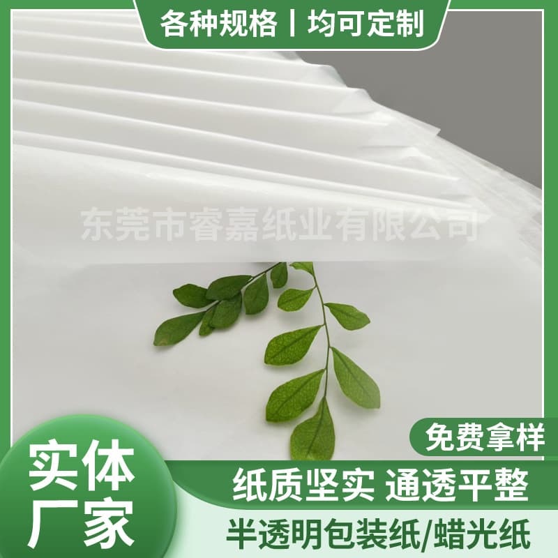 Manufacturer Industrial 22g Semi-Transparent Glossy Waxed Paper, Garment Plastic Packaging Interlayer, Plating Moisture-Proof White Paper Scratch-Resistant