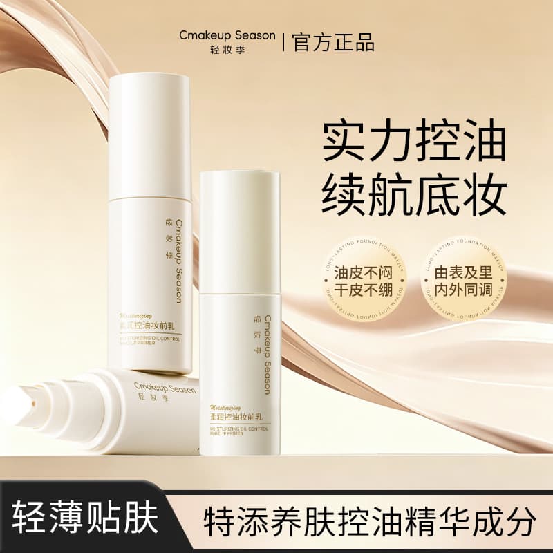 Cmakeup Season Soft Matte Oil-Control Primer Pore-Blurring Cream Waterproof Sweat-Proof Long-Lasting Makeup Base Isolation Cream for Women