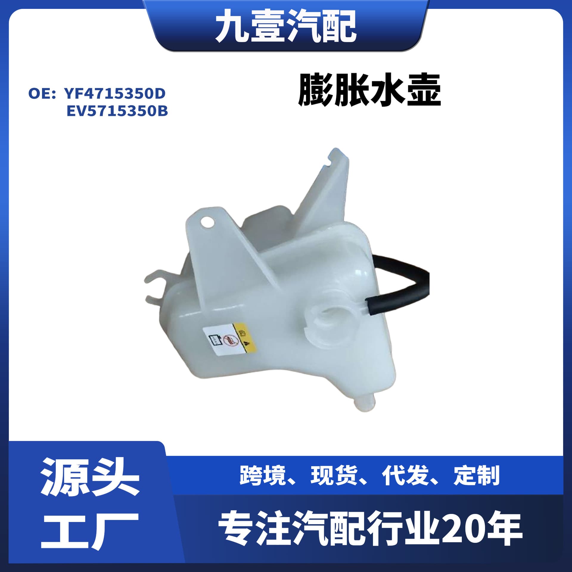 Fits Ford Imported Kuga 2.0 Auxiliary Tank Expansion Tank YF4715350D EV5715350B