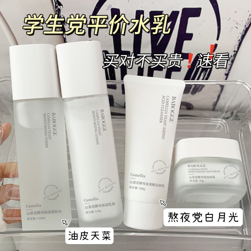 Babauge Camellia Yeast Toner Lotion Face Cream Cleanser Single Product Combination Moisturizing, Replenishing, Brightening and Moisturizing