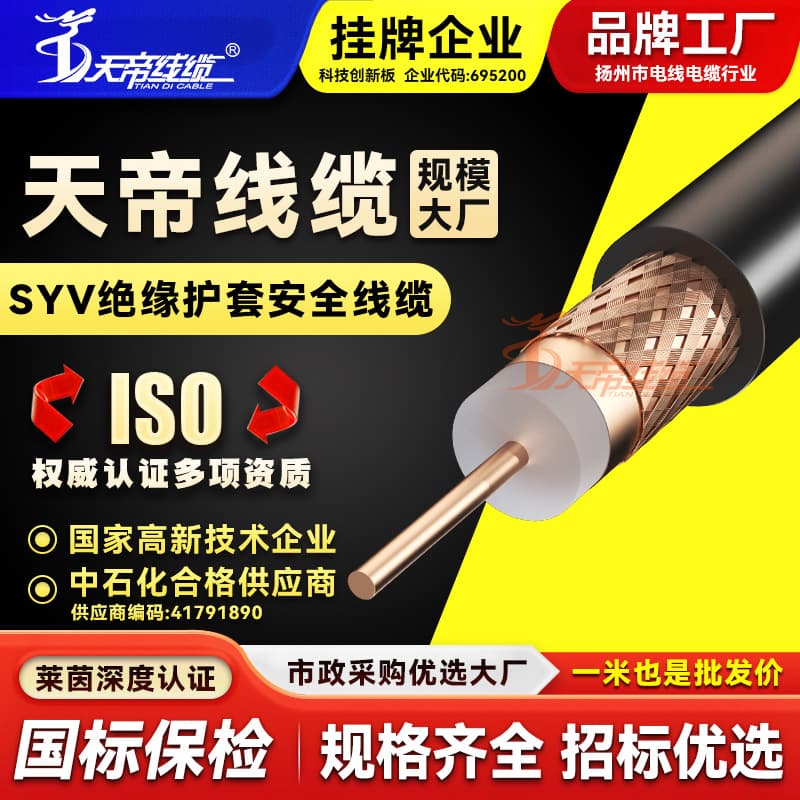 Tiandi SYV50-3 RF Coaxial Cable for HD Camera Surveillance Video Oxygen-Free Copper Core Double Shielded Cable