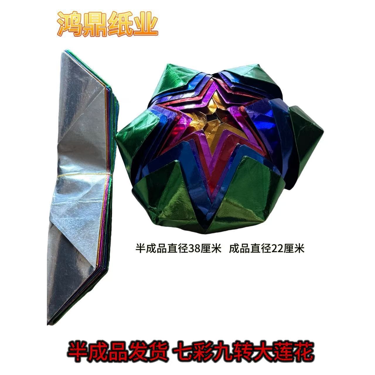 Seven-color nine-grade lotus, Buddhist funeral seven-color paper gold lotus, burning paper supplies, colorful shiny gold handmade.