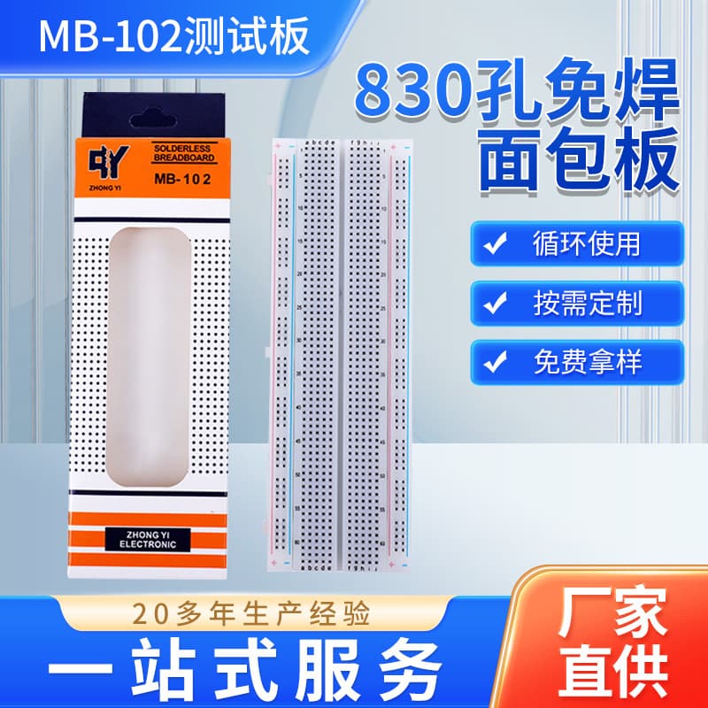 830 Tie Points Breadboard Manufacturer Solderless Universal Experiment Circuit Board MB-102 Standard Prototype Testing Board Zhongyi