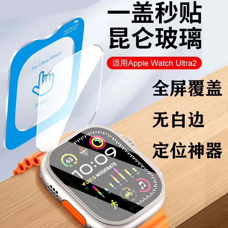 Compatible with iWatch Screen Protector, Apple Ultra Instant Apply Tempered Glass Film 49mm Alignment Tool, High Definition Silk Print