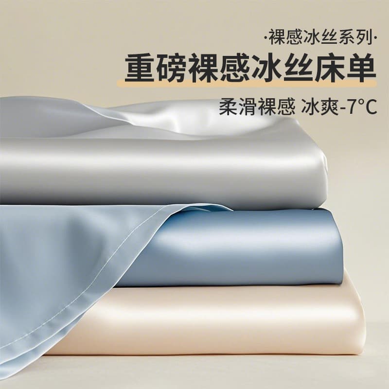 Ice Silk Fitted Sheet Single Piece Summer Cooling Ice Silk Mattress Protector Full Wrap Non-Slip Bed Sheet Set 2025 New