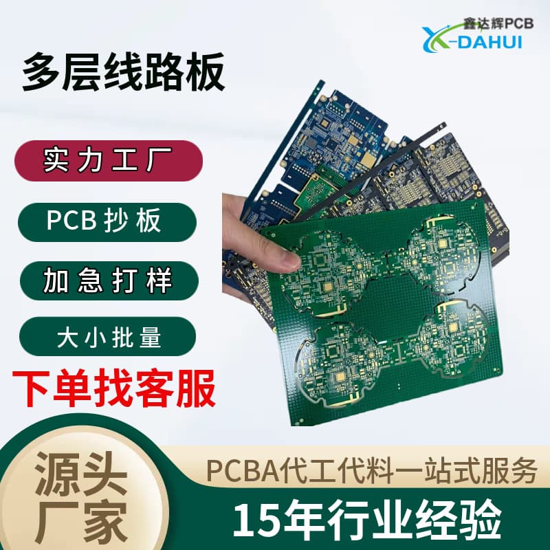 Fiberglass Semi-Fiberglass PCB Copy Board Custom Printed Circuit Board Single/Double-Sided Multi-Layer Processing Flame-Retardant Circuit Board