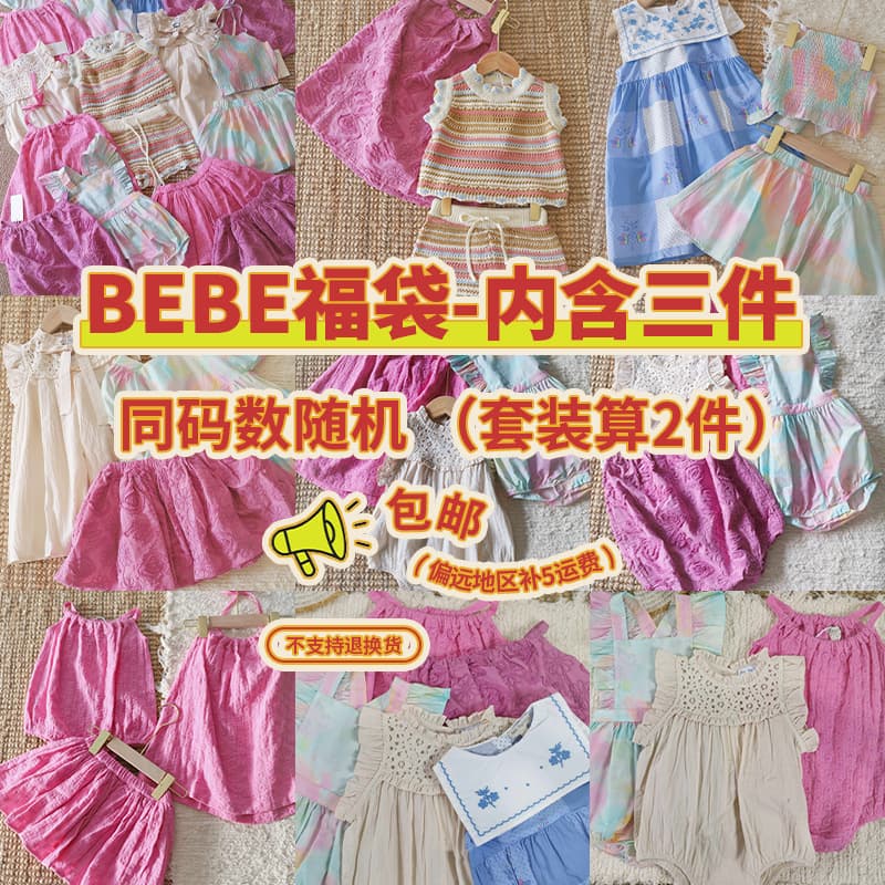Jinrui BEBE Style Lucky Bag Contains 3 Pieces Girls' Bodysuit Dress Set Cotton Variety Lucky Blind Box
