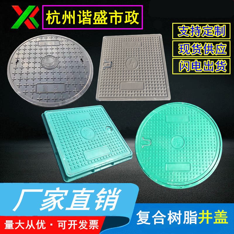 Composite Material Square Manhole Cover Round Manhole Cover Resin Manhole Cover Factory Direct Sales Manhole Cover 500 Rainwater Sewage Square Manhole Cover