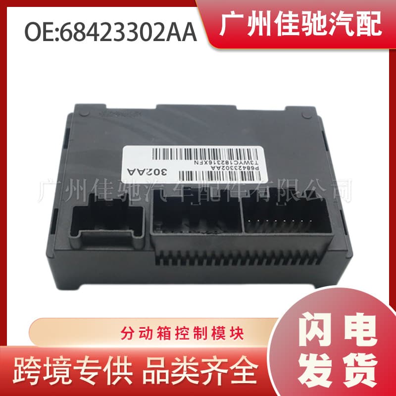 68423302AA Transfer Case Control Module for Jeep Auto Parts, Hot Selling for Cross-Border Trade