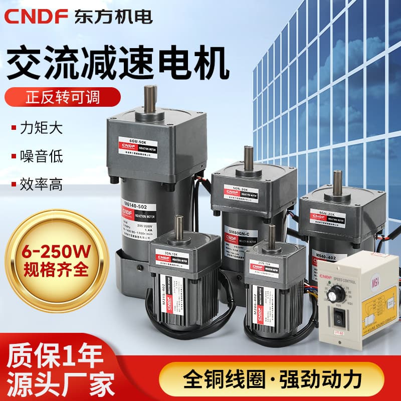 CNDF Hong Kong Oriental Motor 6W-200W AC Asynchronous Geared Motor Speed Control Motor