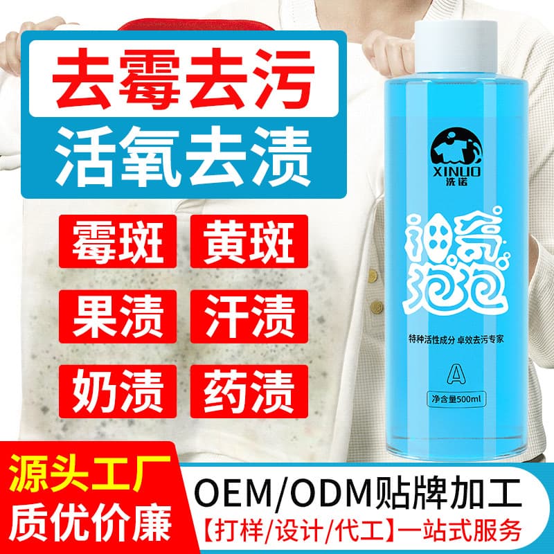 XiNuo Colored Garment Mold Stain Remover, Cleans Mold Spots, Sweat Stains, Yellowing, and Stubborn Stains