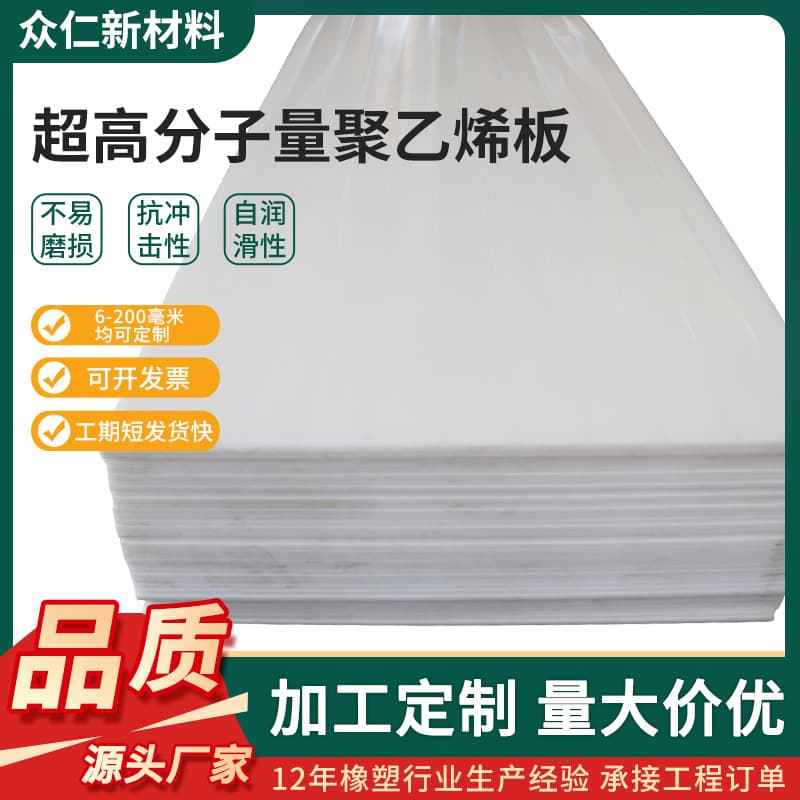 Ultra High Molecular Polyethylene Sheet Flame-Retardant Anti-Static High-Density PE Plastic Sheet Food-Grade Polyethylene Sheet PE Plate