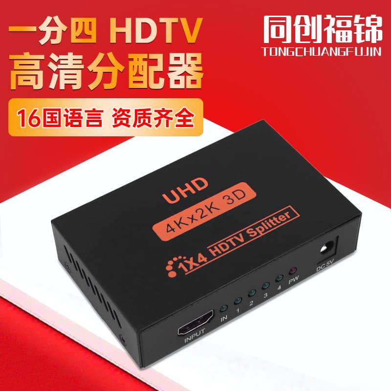 Cross-border HDMI Splitter 1 in 4 Out HDMI 1 to 4 Splitter 4K