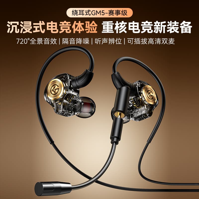 New GM5 dual-mic gaming wired headset 26DB high-sensitivity long-mic mobile phone and computer universal e-sports headset