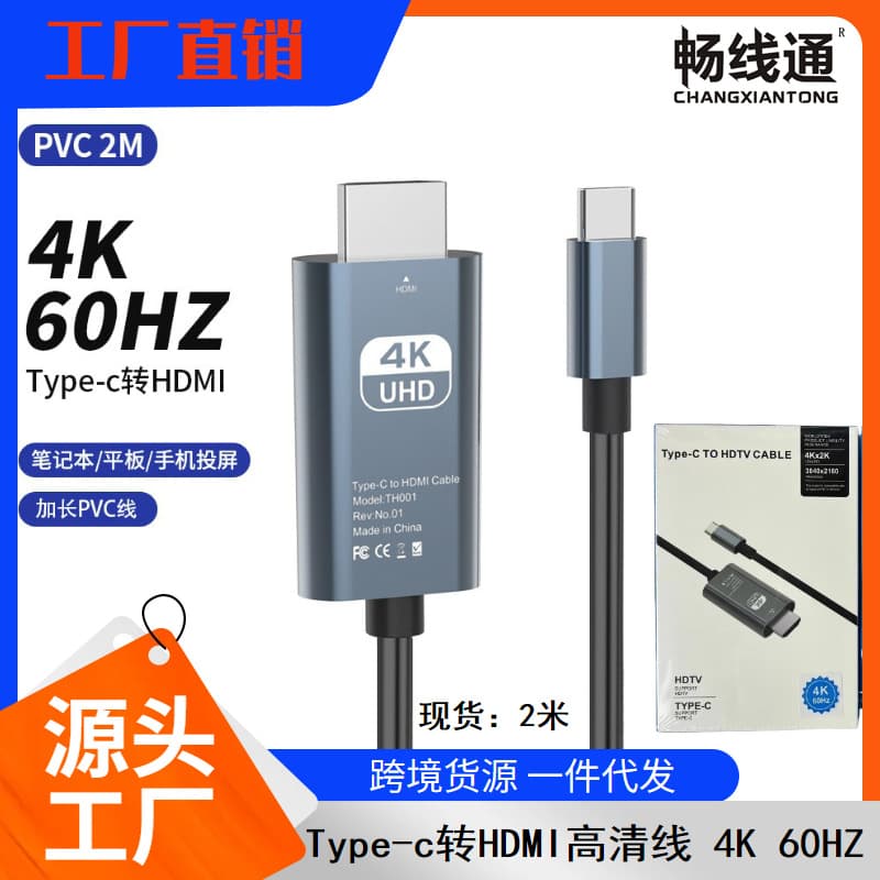 Type-C to HDMI 1.8m High-Speed 4K60Hz Phone and Laptop Screen Mirroring Cable Type-C to HDMI Cable