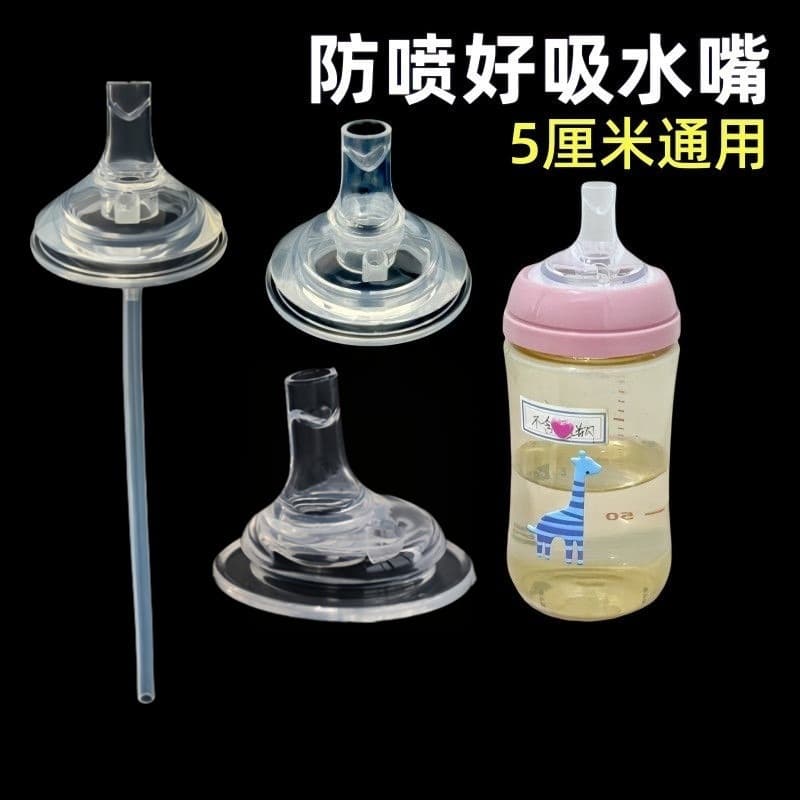 Integrated Sippy Spout, Nipple, and Straw Accessory, Universal Anti-Spill Drinking Straw for 5cm Wide-Neck Baby Bottles