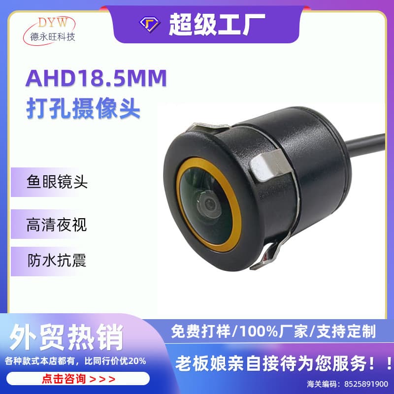 Fisheye Car Camera Drilling 18.5 AHD High-Definition Night Vision Reverse Image AHD Backup Camera