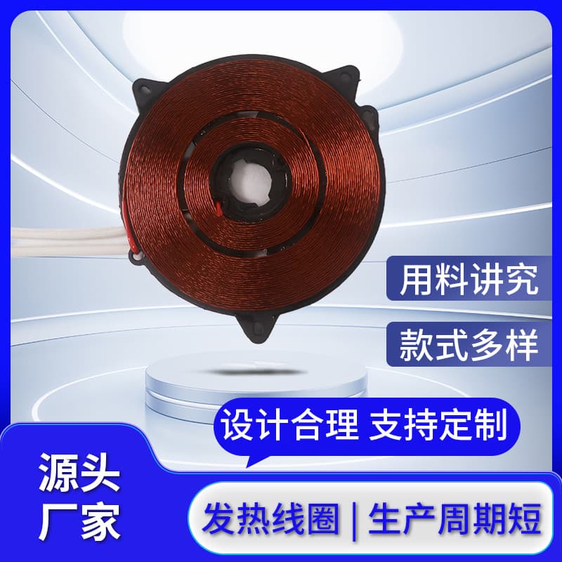Custom-made household appliance heating coil plate, induction cooker high-power circular heating plate, flat surface