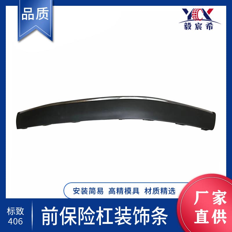 Front bumper trim strip for Peugeot 406
