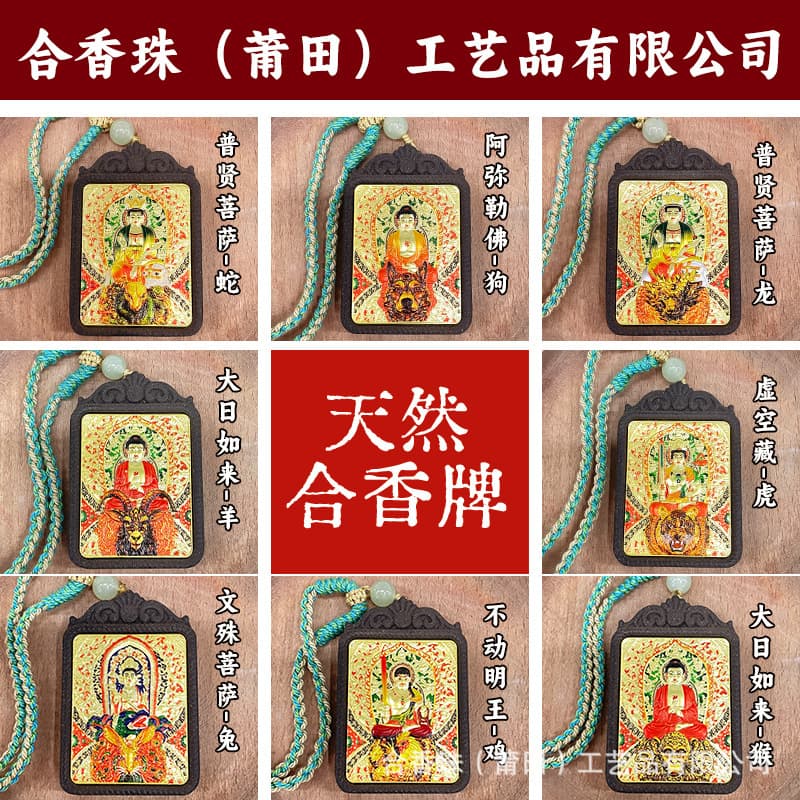 Factory Direct Sale Composite Incense Plaque Birth Year Buddha Pendant, Unisex Thangka Guardian Deity Twelve Zodiac Necklace Wearable Accessory